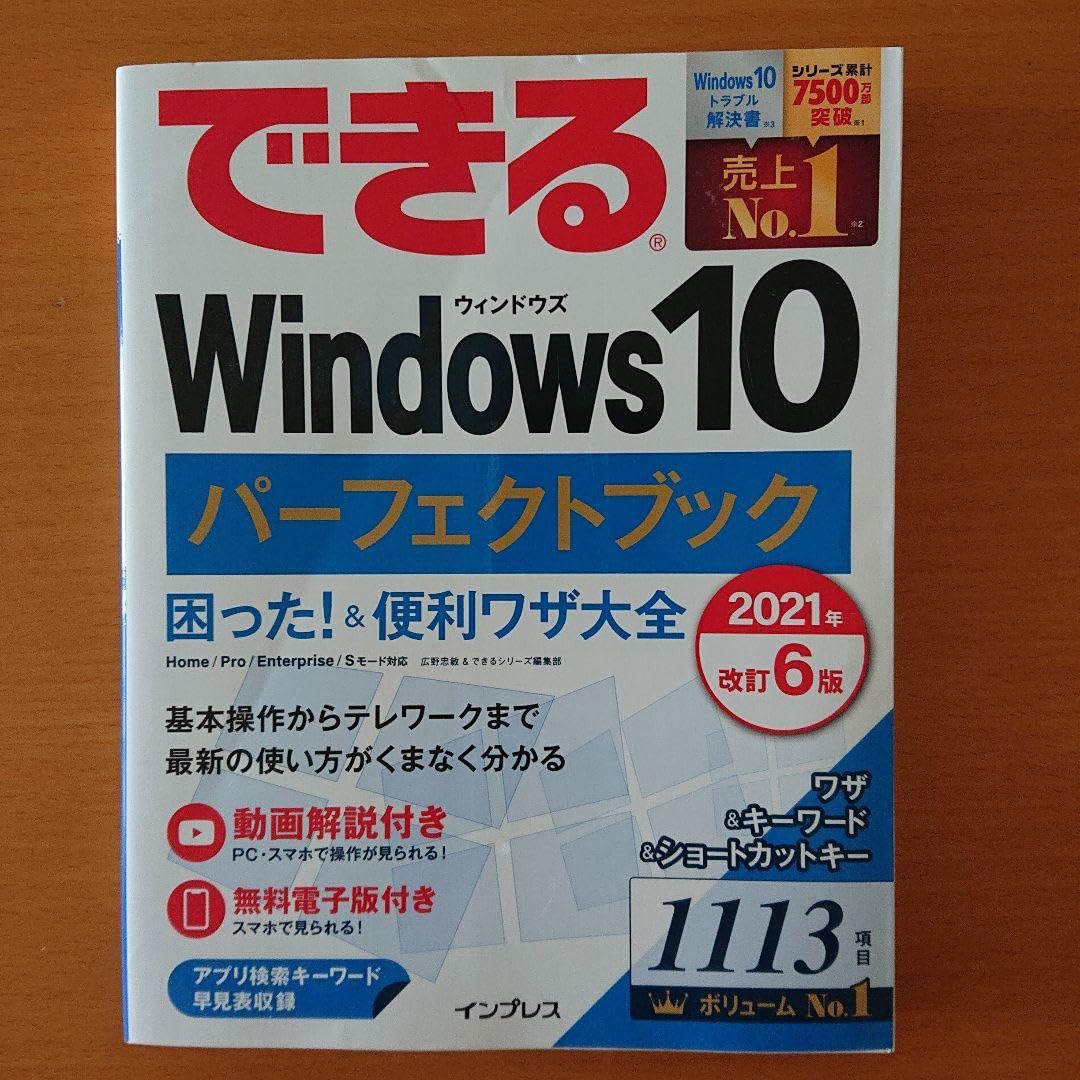 Amazon.co.jp: できるWindows10パーフェクトブック困った!&便利